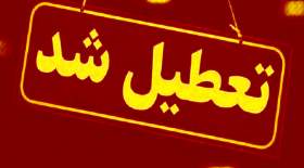 ادارات خوزستان سه‌شنبه (28 تیر) تعطیل هستند