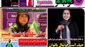 صفحه اول روزنامه‌های ورزشی امروز سه‌شنبه 28 تیر