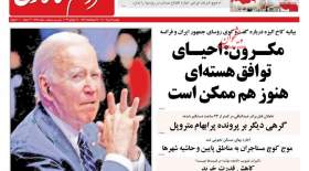 صفحه اول روزنامه‌های امروز دوشنبه 3 مرداد