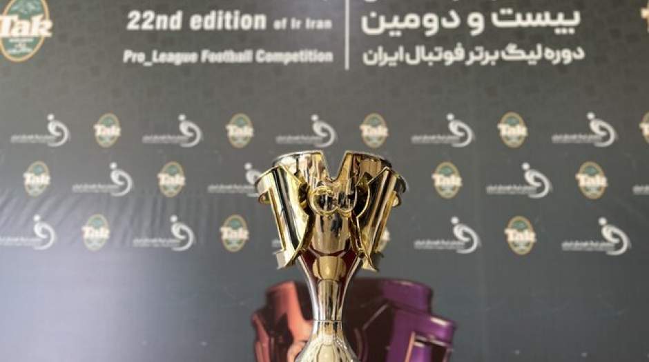 برنامه کامل فصل بیست و دوم لیگ برتر فوتبال