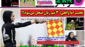 صفحه اول روزنامه‌های ورزشی امروز سه‌شنبه 4 مرداد