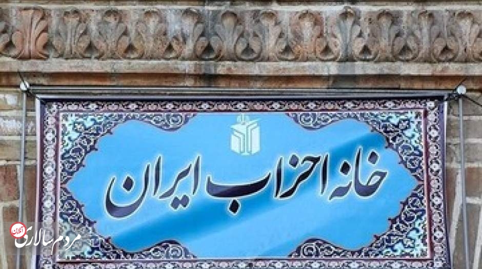 ادامه بی‌توجهی به احزاب قانونی کشور