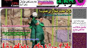 صفحه اول روزنامه‌های ورزشی امروز سه‌شنبه 11 مرداد