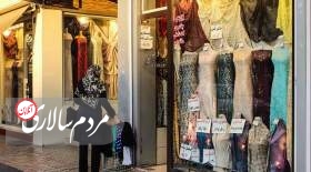 این لباس‌ها در ایران ممنوع می‌شوند
