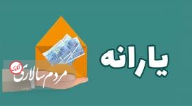 واریز یارانه مرداد 1401، شاید کمتر از 5 روز دیگر