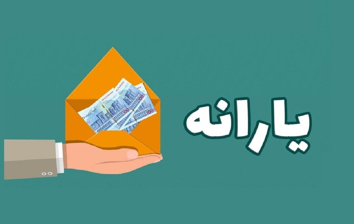 معترضان به عدم دریافت یارانه به این سامانه مراجعه کنند + آدرس