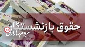 افزایش حقوق بازنشستگان غیرحداقلی‌بگیر تامین‌اجتماعی به کجا رسید؟