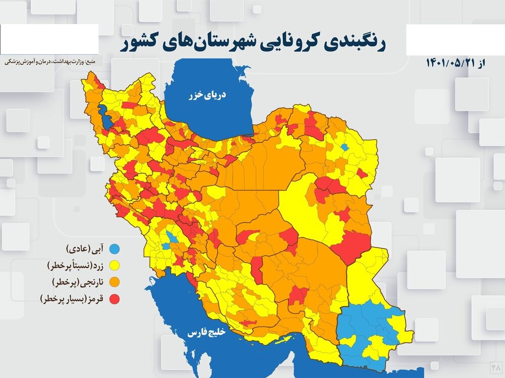 نقشه کرونایی ایران از ۲۱ مرداد ۱۴۰۱/ افزایش رنگ‌های قرمز و نارنجی