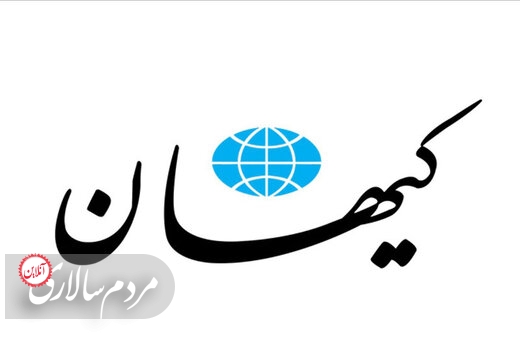 کیهان: مسئولان هشیار باشند که توافق برجام بدون تضمین و لغو تحریم، خسارت محض است