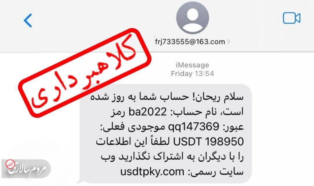 پیامک «سلام ریحان» کلاهبرداری رمزارز است