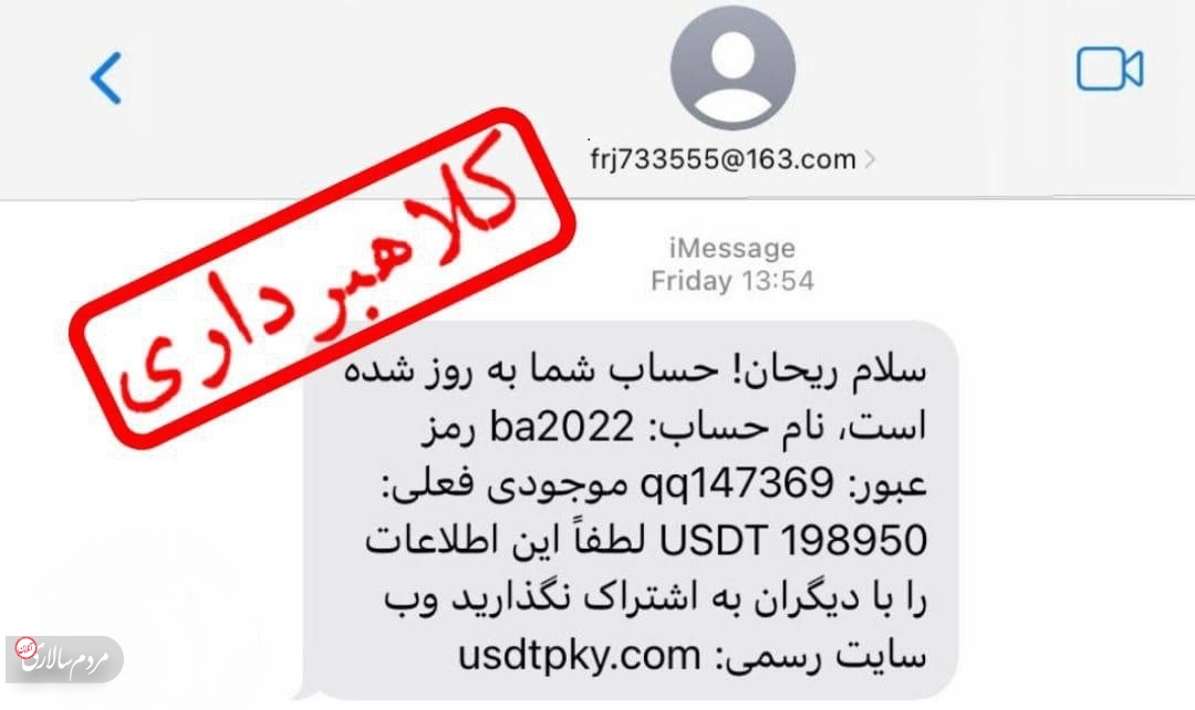 پیامک «سلام ریحان» کلاهبرداری رمزارز است