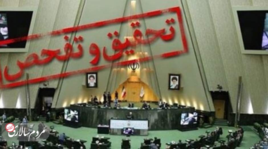روزنامه همشهری:گزارش هیات تحقیق و تفحص در باره فولاد مبارکه، به چماق علیه نظام تبدیل شد