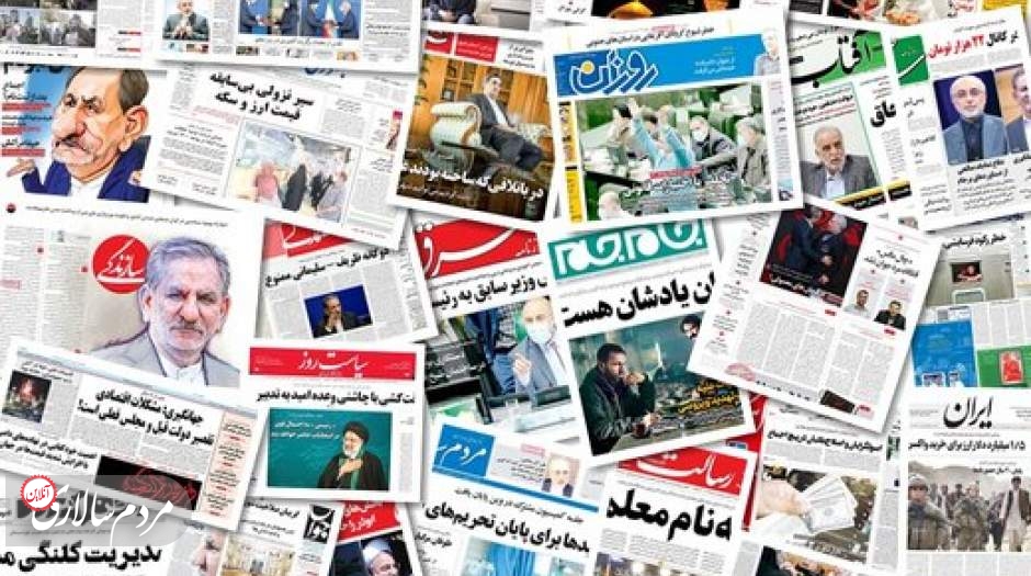 خبرگزاری دولت منتشر کرد / رتبه بندی روزنامه های منتقد و حامی دولت رئیسی