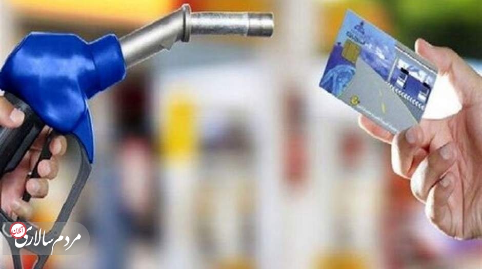 مهاجری:با چه منطقی سهمیه کارت بنزین از ۲۵۰ به ۱۵۰ لیتر کاهش یافته؟
