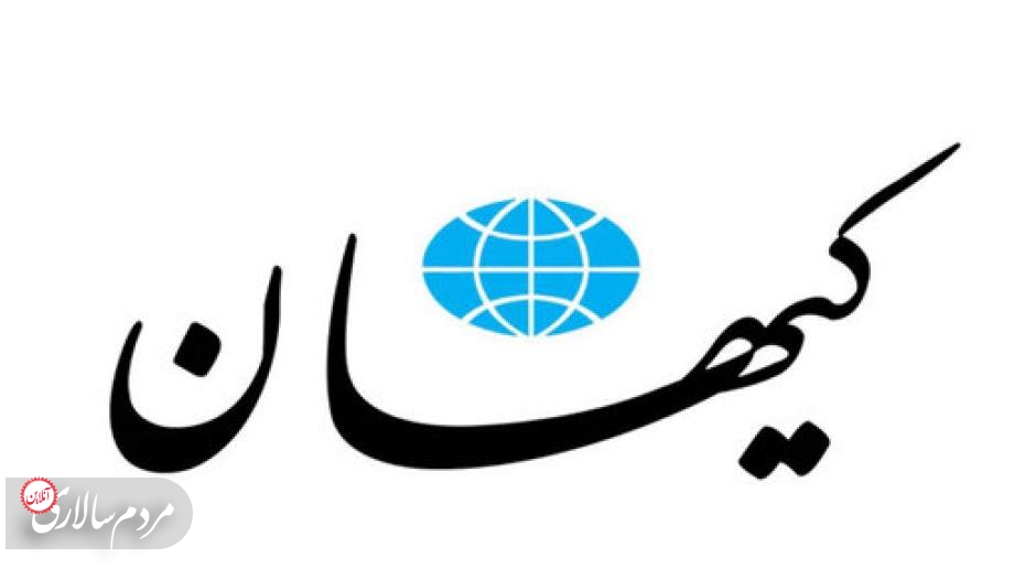 تبلیغات کیهان برای ستاد اجرایی فرمان امام