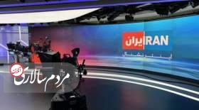 تلویزیون ایران اینترنشنال، بوق تبلیغاتی اسرائیل و گروهک منافقین