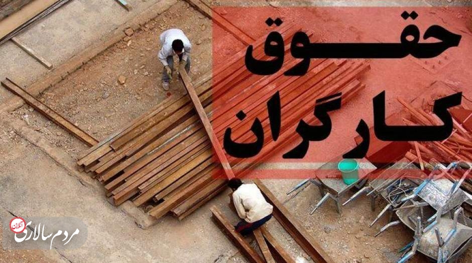 حقوق کارگران از اول مهر افزایش می‌یابد+ جزئیات