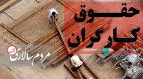 حقوق کارگران از اول مهر افزایش می‌یابد+ جزئیات