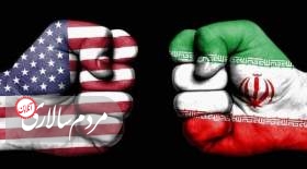 آمریکا علیه ایران جنگ راه نمی‌اندازد