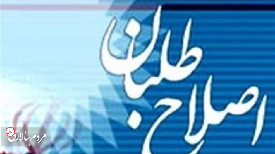 چرا می‌گویید راه حل مشکلات کشور، اصلاحات است؟