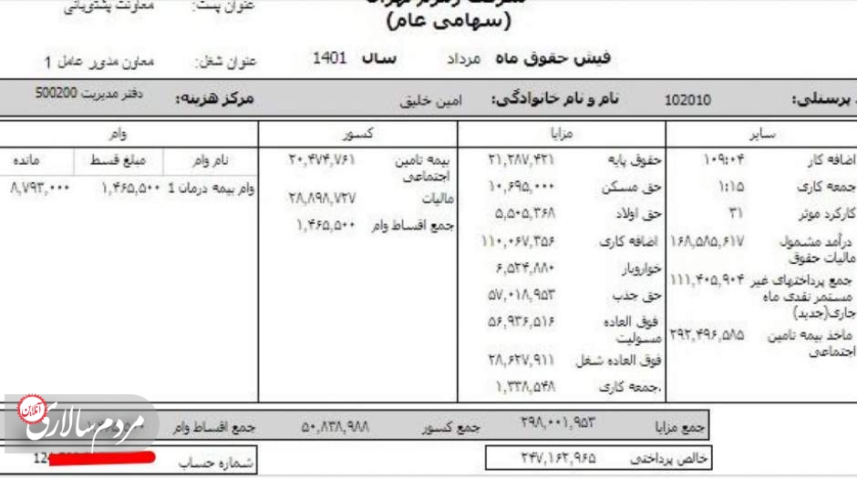 فیش حقوق ۳۰ میلیونی در بنیاد مستضعفان