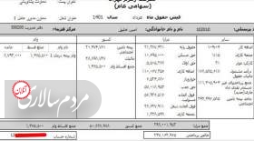 فیش حقوق ۳۰ میلیونی در بنیاد مستضعفان