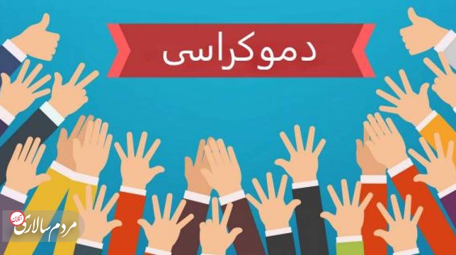 دموکراسی یا دموکرارثی؟