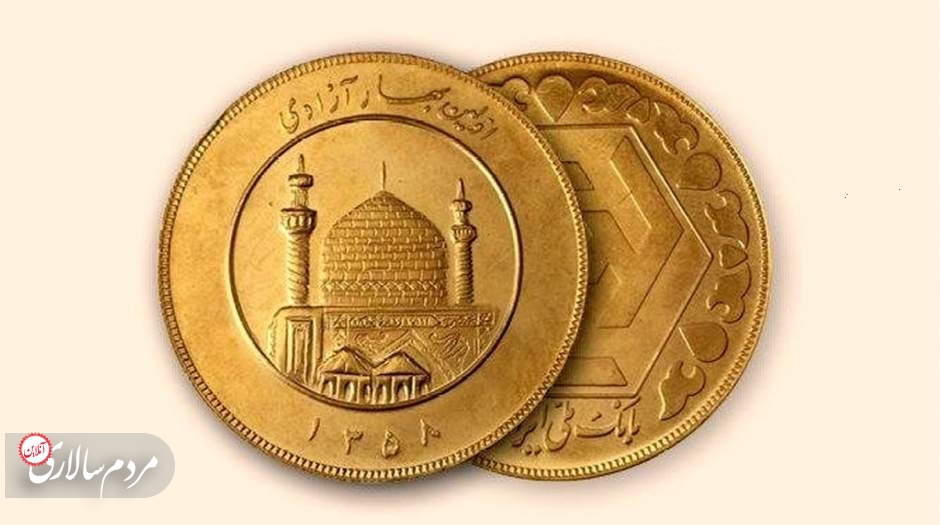 قیمت سکه و طلا امروز چهارشنبه ۲۳ شهریور