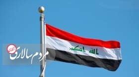 ملزومات تنظیم بنیان‌های عراق جدید