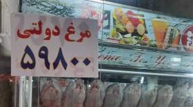 قیمت گوشت مرغ کاهش یافت