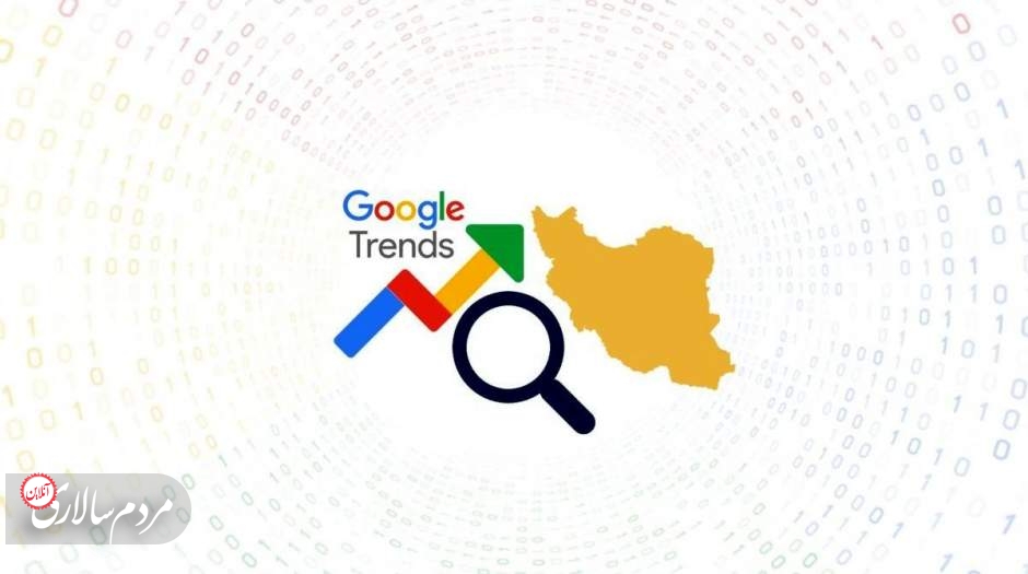 بیشترین سرچ ایرانی‌ها در گوگل طی شهریور ۱۴۰۱