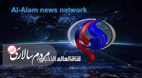 سایت شبکه «العالم» هک شد