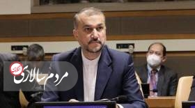 گزارش امیرعبداللهیان از حضور ایران در نشست مجمع عمومی سازمان ملل