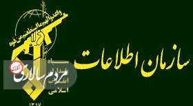 پیام مهم سازمان اطلاعات سپاه