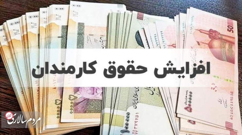 خبر مهم سخنگوی دولت درباره افزایش ۲۰ درصدی حقوق کارمندان