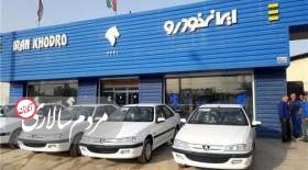 قرعه کشی محصولات ایران خودرو به چه روزی موکول شد؟