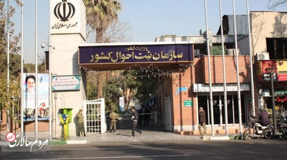نحوه تغییر نام در ثبت احوال