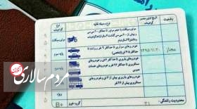 پیشنهاد رنگبندی گواهینامه‌های رانندگی در سه رنگ