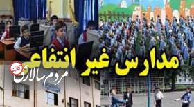 مدارس غیردولتی رتبه‌بندی می‌شوند