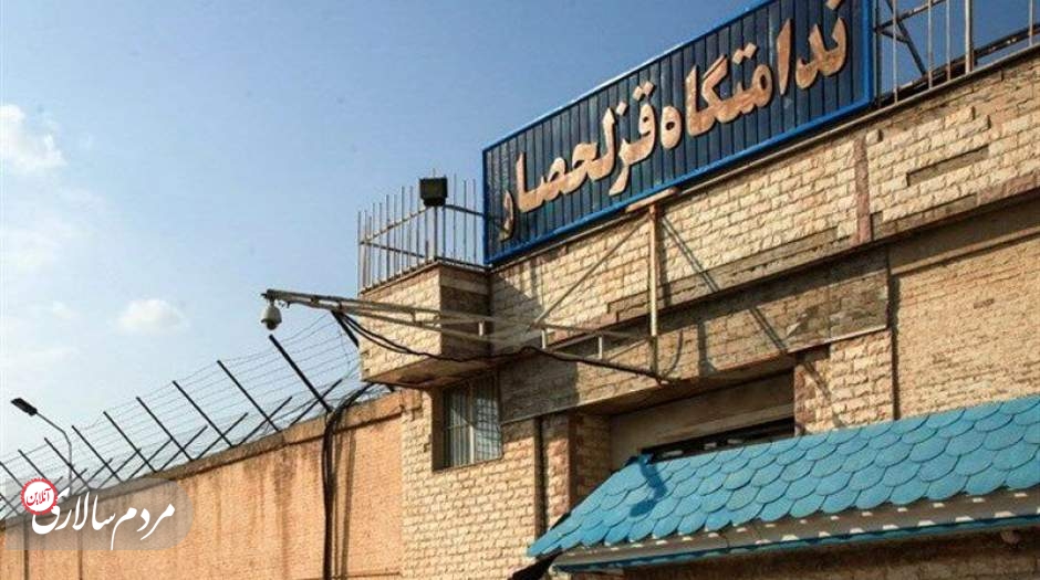 صدای آژیر در زندان قزلحصار کرج