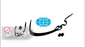 روایت کیهان از علت تهاجم به رهبری