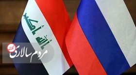 تمایل عراق برای توسعه روابط خود با روسیه