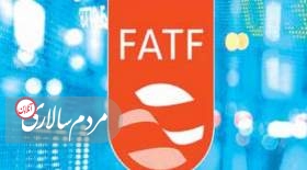 نام ايران در فهرست سياه FATF باقي ماند 