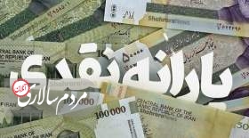 از ارزش واقعی یارانه نقدی با خبر شوید