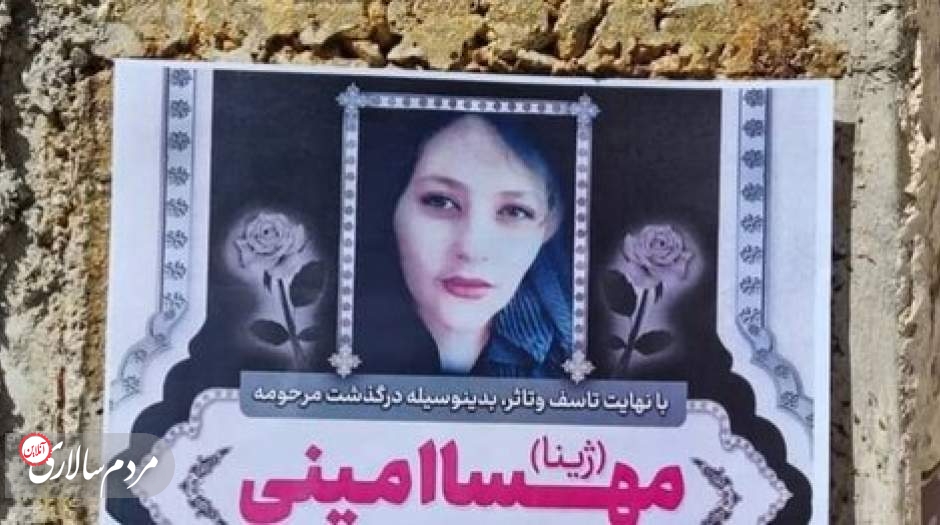 بیانیه خانواده امینی درباره مراسم چهلم «مهسا»