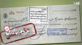 سرنوشت چک‌های برگشتی صیادی که همان روز پاس می‌شوند چیست؟