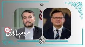 امیرعبداللهیان به وزیر خارجه اوکراین چه گفت؟