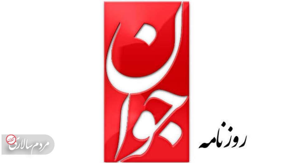 حمله روزنامه جوان به الناز شاکردوست