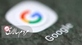 تقابل ایران با گوگل