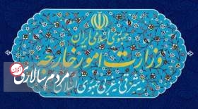 بیانیه وزارت خارجه درباره برگزاری نشست غیررسمی شورای امنیت علیه ایران